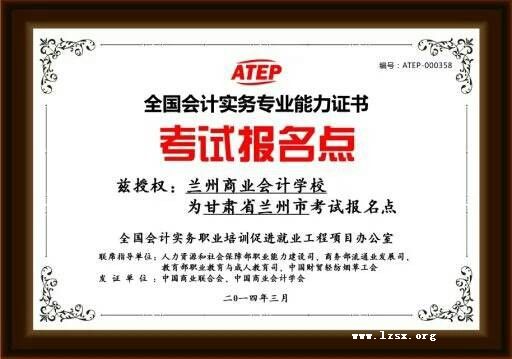 全国会计实务指定报名点