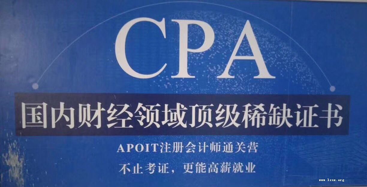 《APOIT注会就业通关营》协议班
